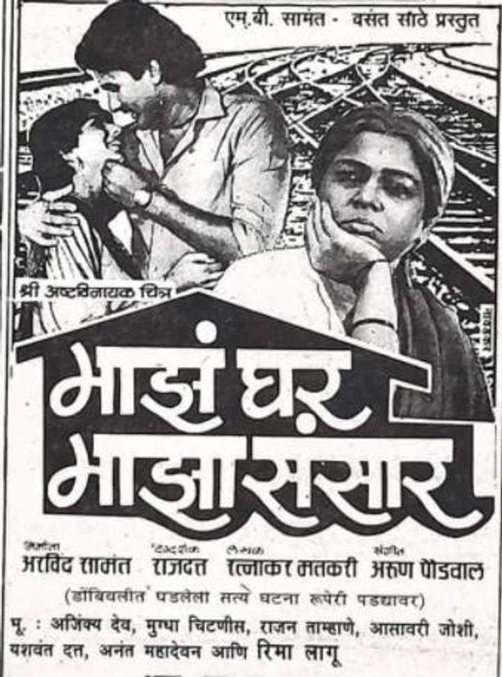 Mazhe Ghar Mazha Sansar (1986) Poster