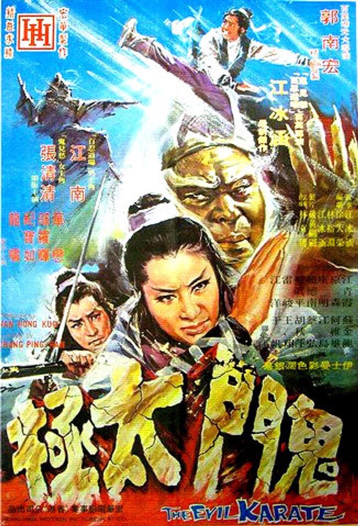 Gui Men Tai Ji (1971) Poster