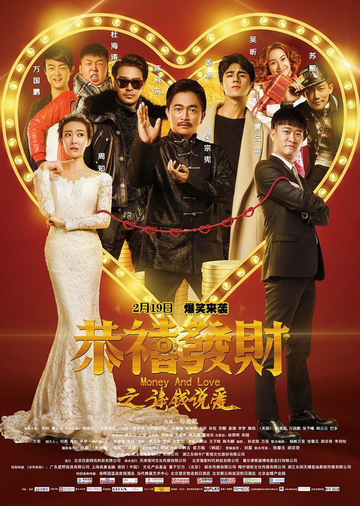 Tan Qian Shuo Ai (2016) Poster