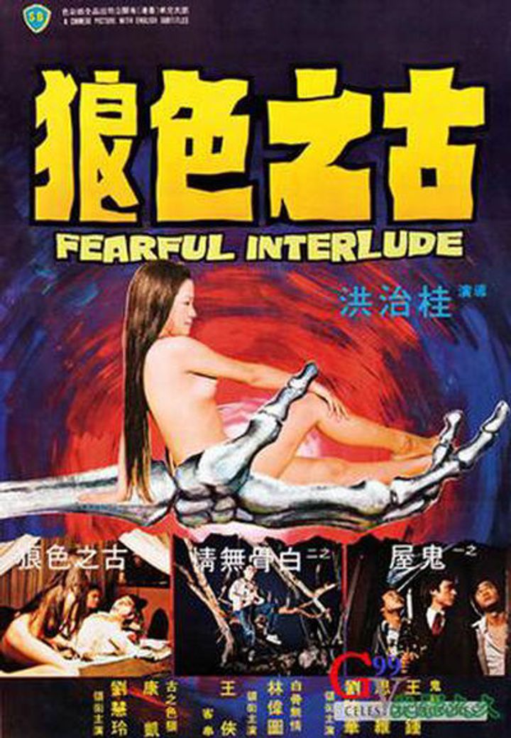 Gu Zhi Se Lang (1975) Poster