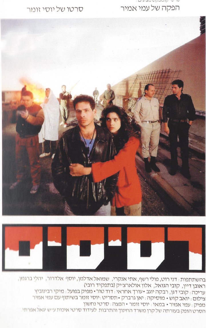 Resisim (1989) Poster