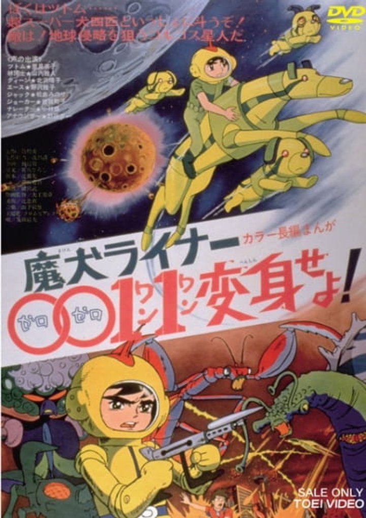 Maken Liner 0011 Henshin Seyo! (1972) Poster