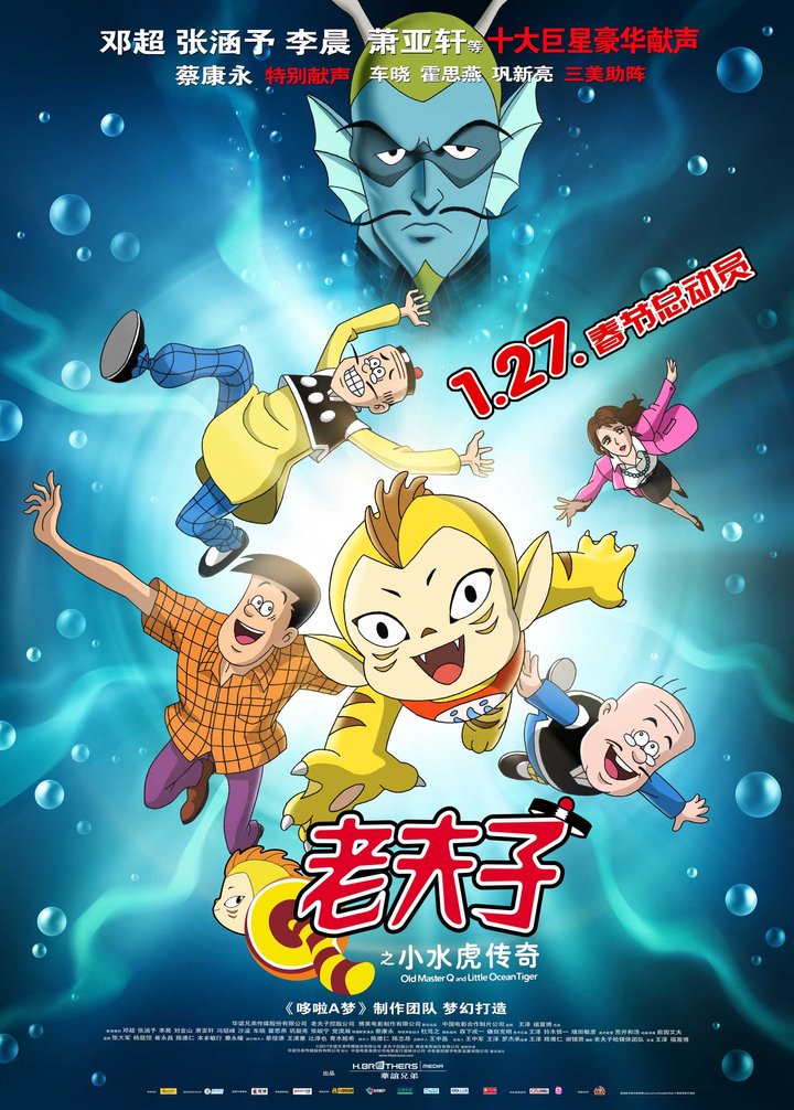 Lao Fuzi Zhi Xiao Shui Hu Chuanqi (2011) Poster