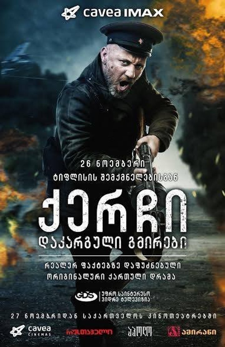 Kerchi: Dakarguli Gmirebi (2015) Poster