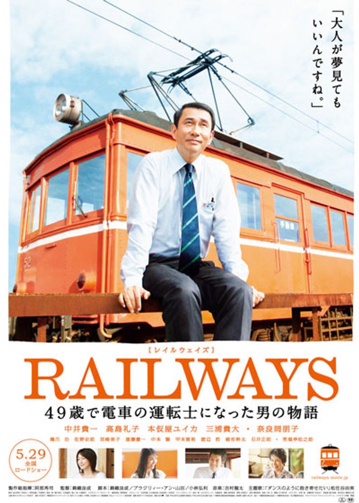 Reiruweizu: 49-sai De Densha No Untenshi Ni Natta Otoko No Monogatari (2010) Poster