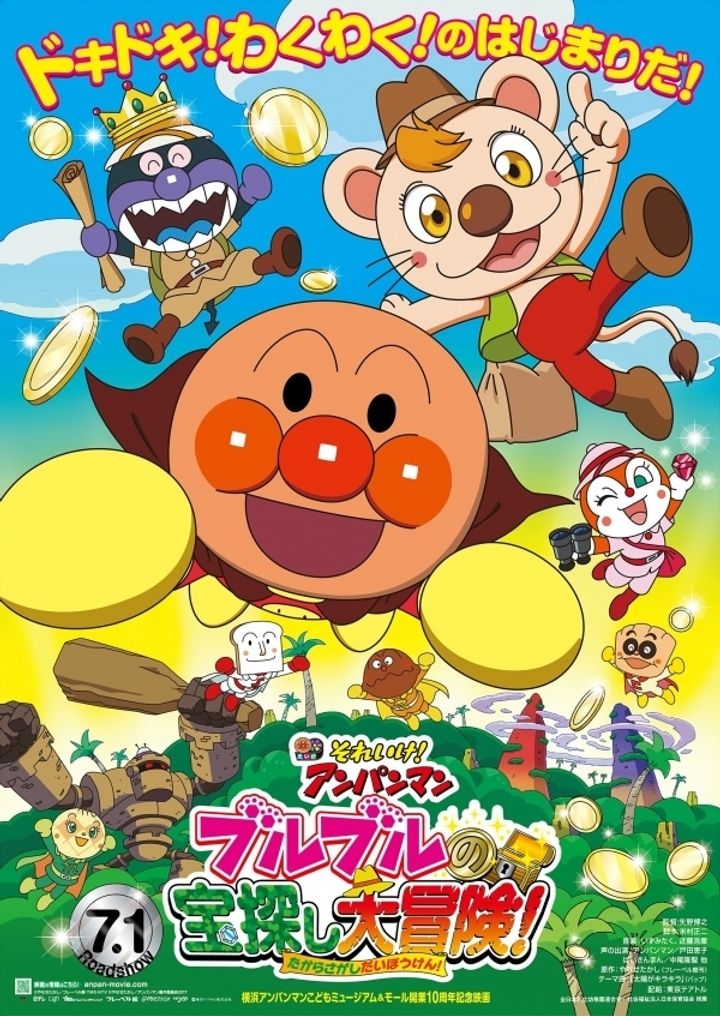 Soreike! Anpanman: Buruburu No Takarasagashi Daibouken! (2017) Poster