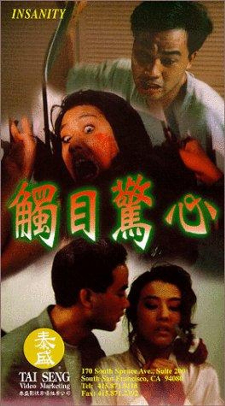 Chu Mu Jing Xin (1993) Poster