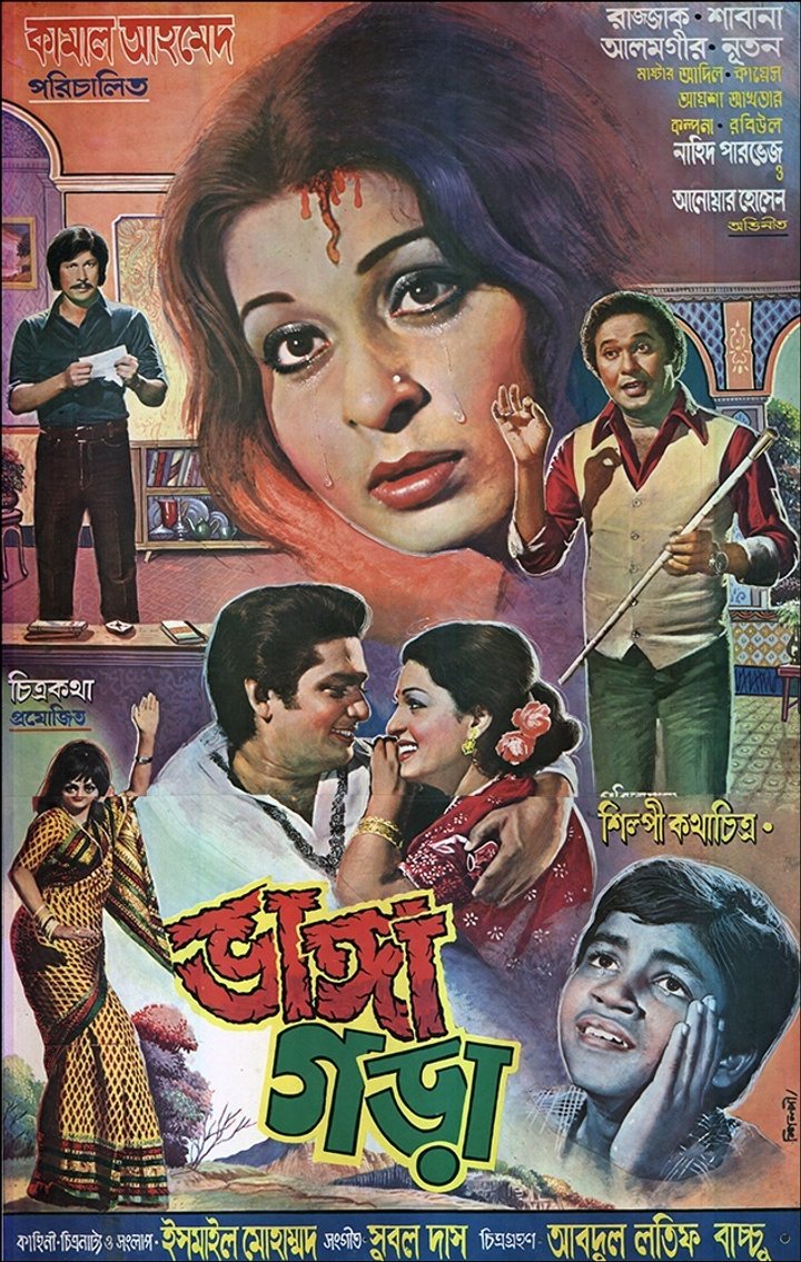 Bhanga Gora (1981) Poster