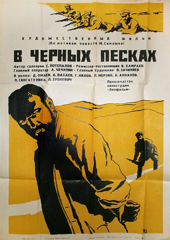 V Chyornykh Peskakh (1972) Poster