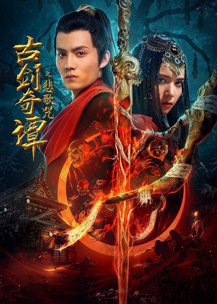 Swords Of Legends: Elegy Curse (2021) Poster