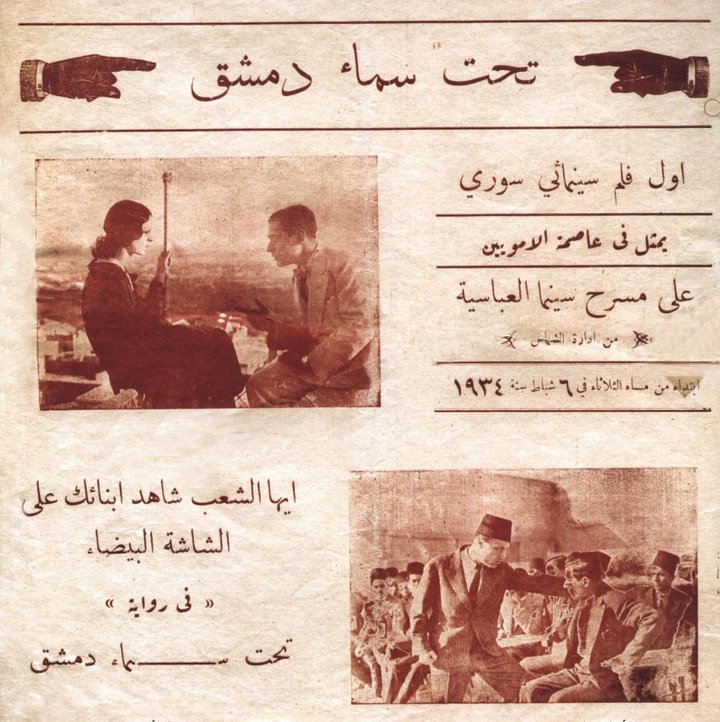 Taht Sama'a Dimashq (1932) Poster