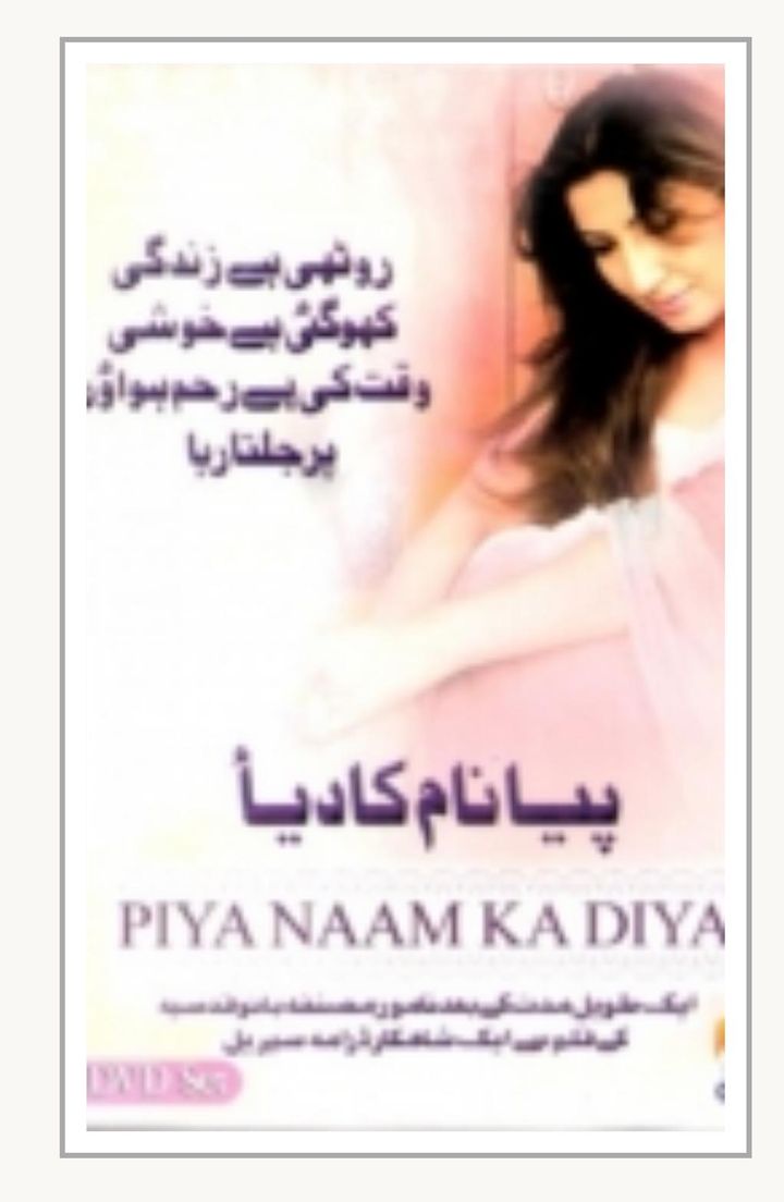 Piya Naam Ka Diya (2007) Poster