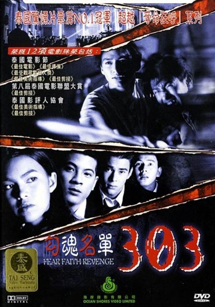 303 Fear Faith Revenge (1999) Poster