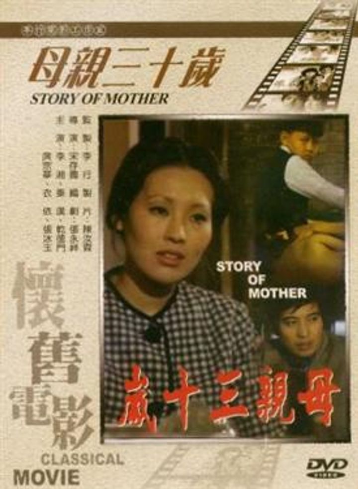 Mu Qin San Shi Sui (1973) Poster