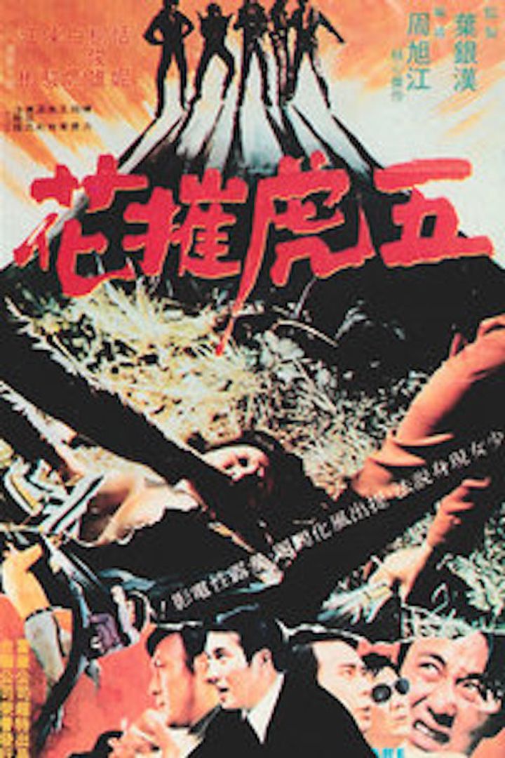 Wu Hu Cui Hua (1972) Poster