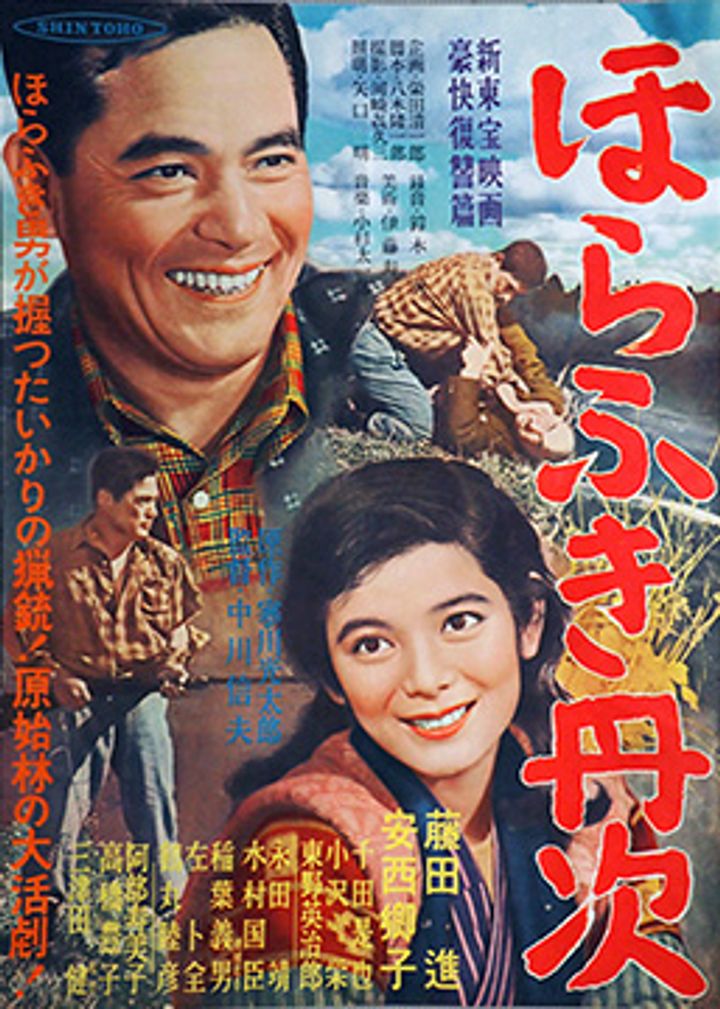 Horafuki Tanji (1954) Poster