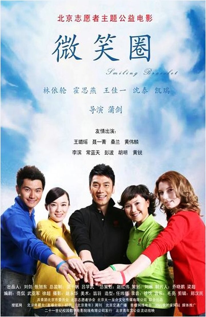 Smiling Bracelet (2008) Poster