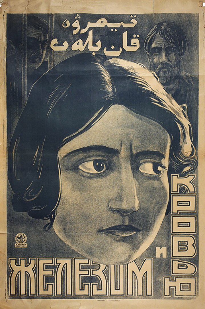 Zhelezom I Krovyu (1927) Poster