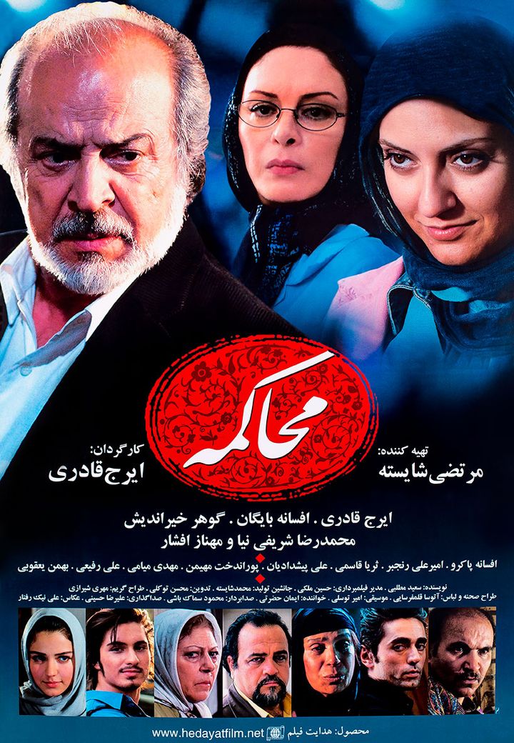 Mohakemeh (2007) Poster