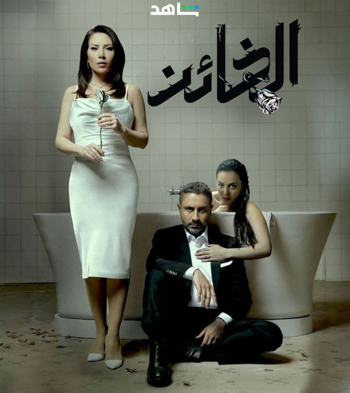 Al Kha'en (2023) Poster