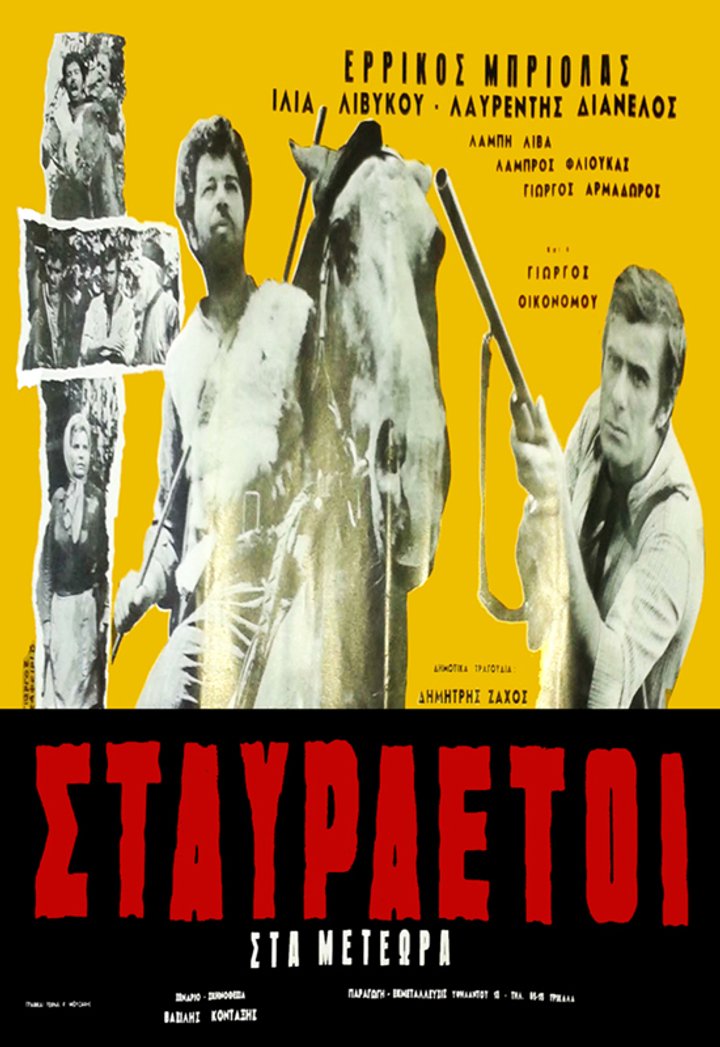 Stavraetoi Sta Meteora (1970) Poster