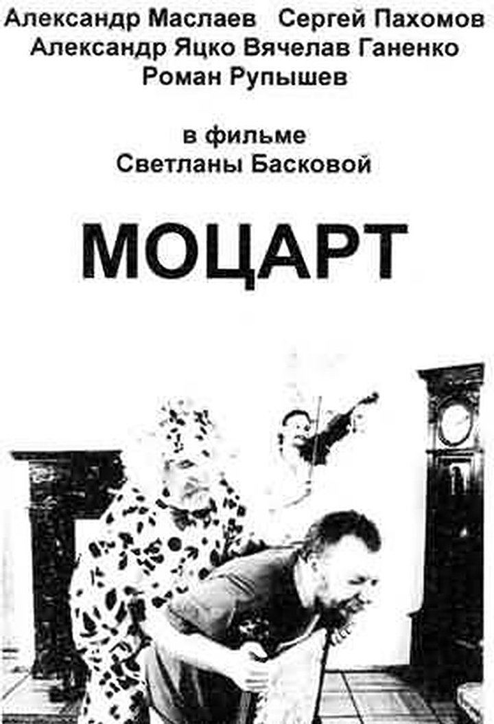 Motsart (2006) Poster