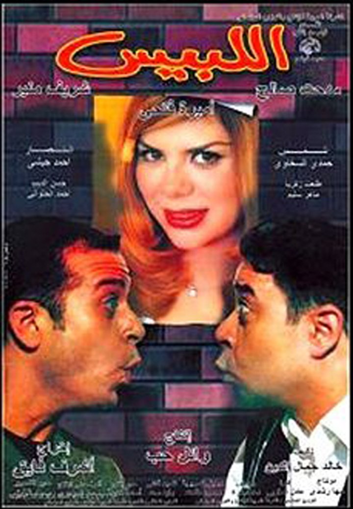 El Labess (2002) Poster