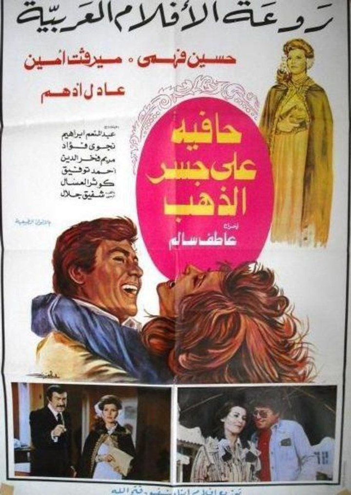 Barefoot On The Gold Bridge (1976) Poster