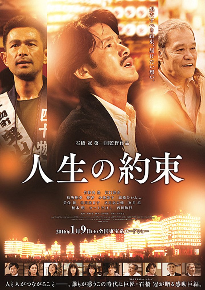 Jinsei No Yakusoku (2016) Poster