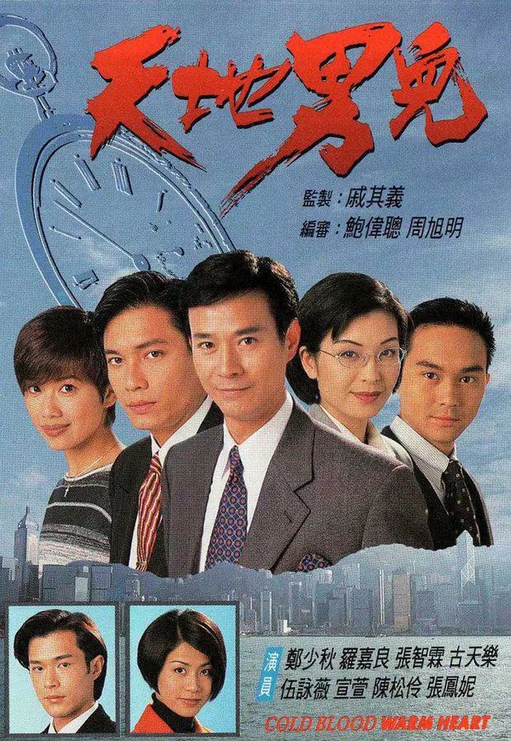 Tin Dei Nam Yee (1996) Poster