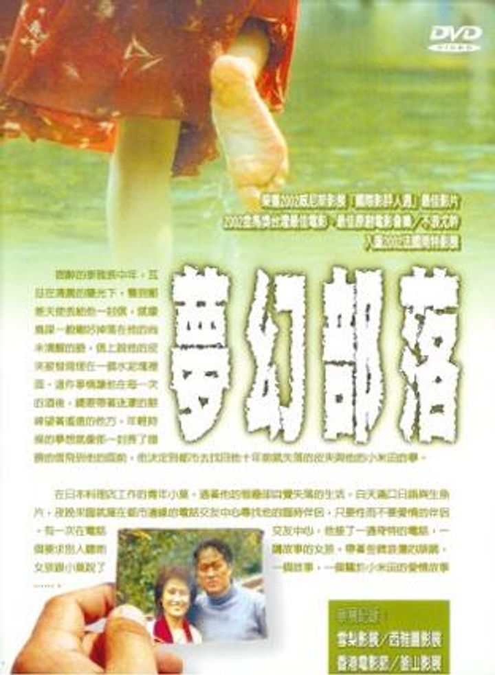 Meng Huan Bu Luo (2002) Poster