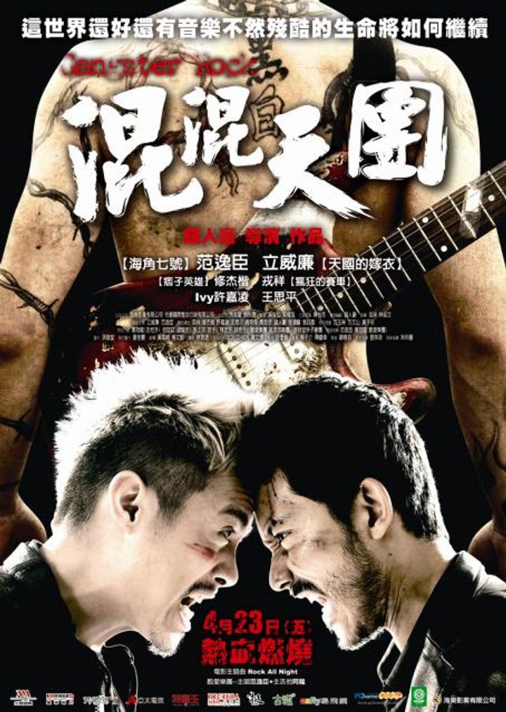 Hun Hun Tian Tuan (2010) Poster