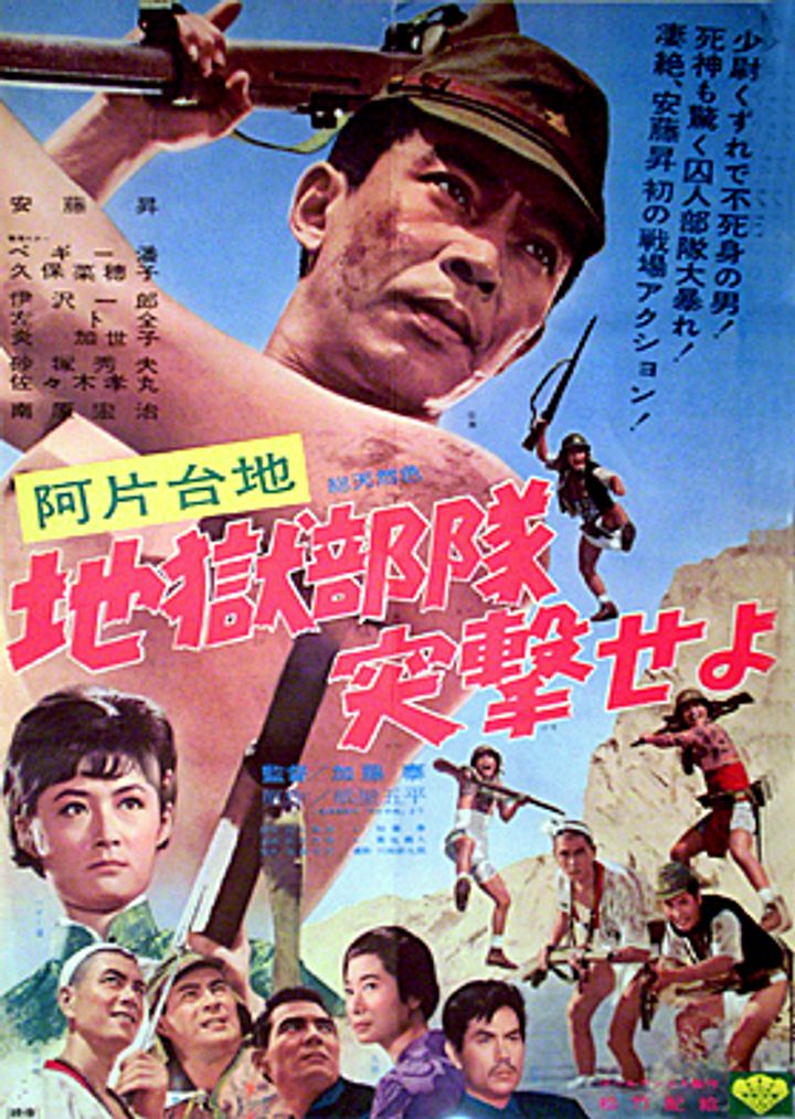 Ahendaichi Jigokubutai Totsugekseyo (1966) Poster