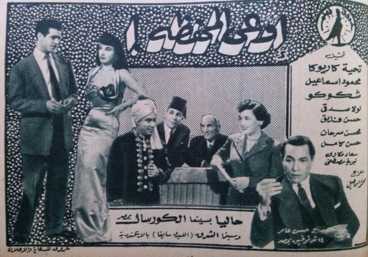 Ouah El Mahfaza (1949) Poster