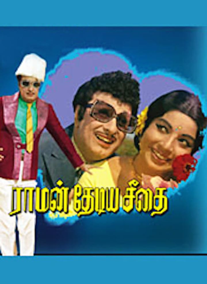 Raman Thediya Seethai (1972) Poster