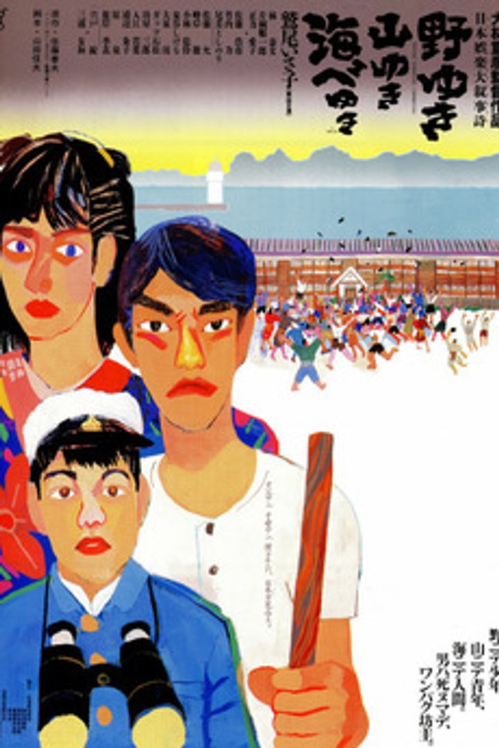 Noyuki Yamayuki Umibe Yuki (1986) Poster