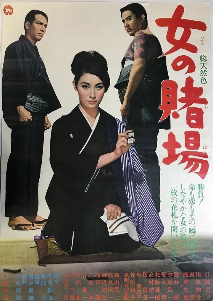 Onna No Toba (1966) Poster