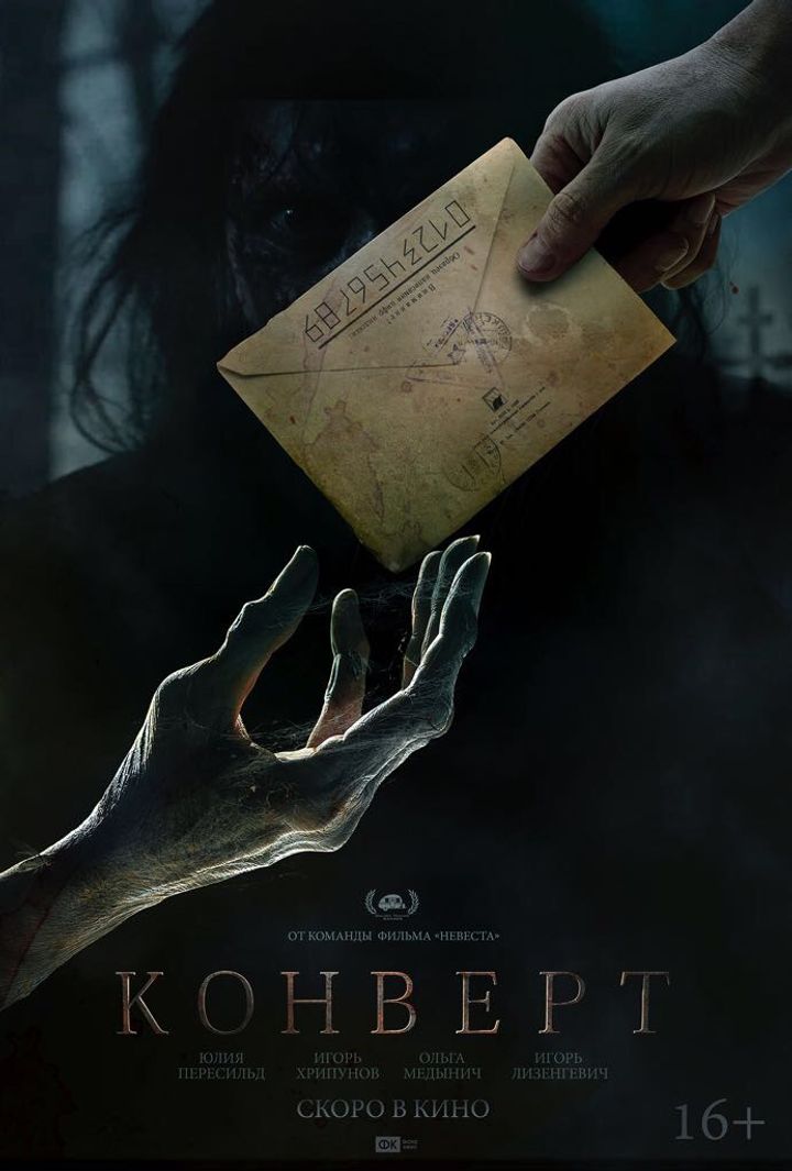 Konvert (2017) Poster