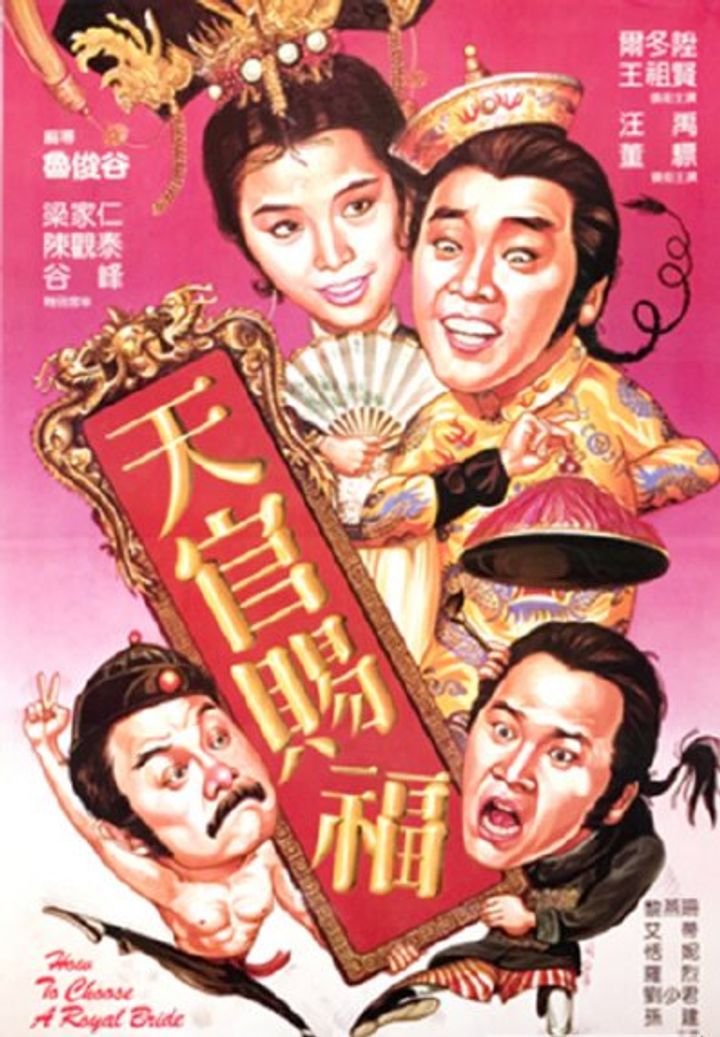 Tian Guan Ci Fu (1985) Poster