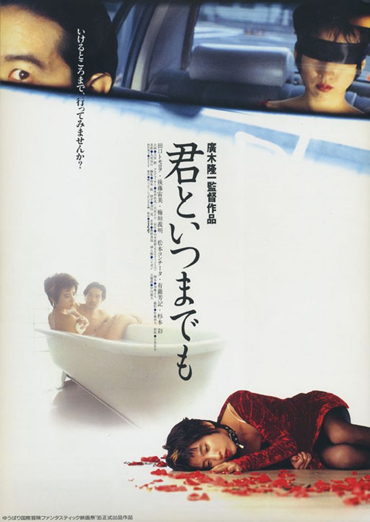 Kimi To Itsumademo (1995) Poster