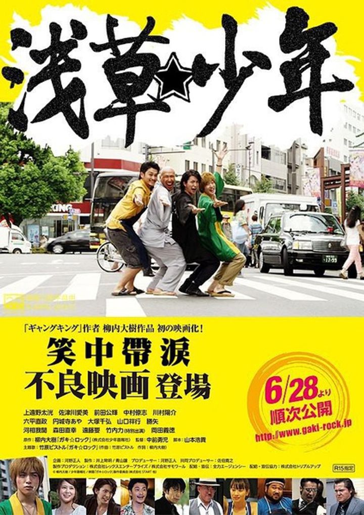 Gaki Rock (2014) Poster