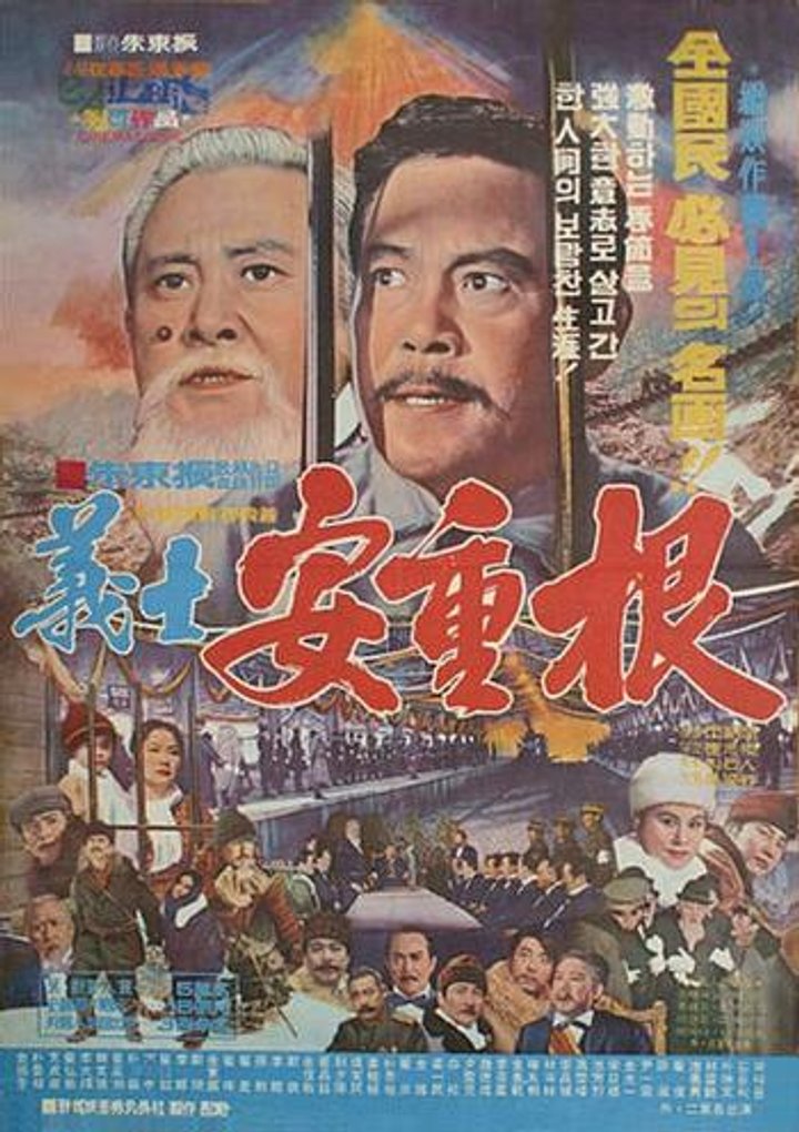 Uisa Ahn Jung-geun (1972) Poster