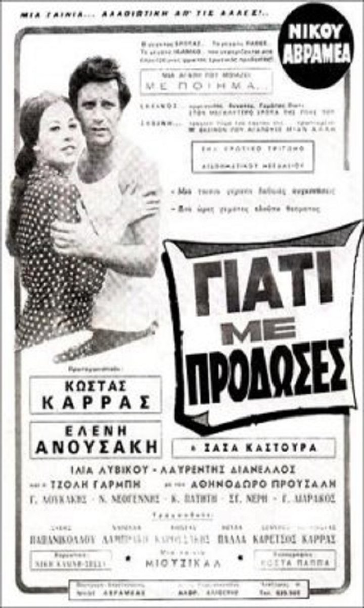 Giati Me Prodoses (1969) Poster