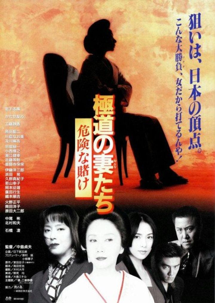 Gokudô No Onna-tachi (1986) Poster