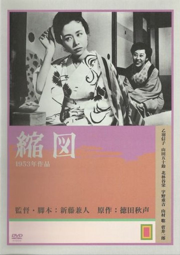 Shukuzu (1953) Poster