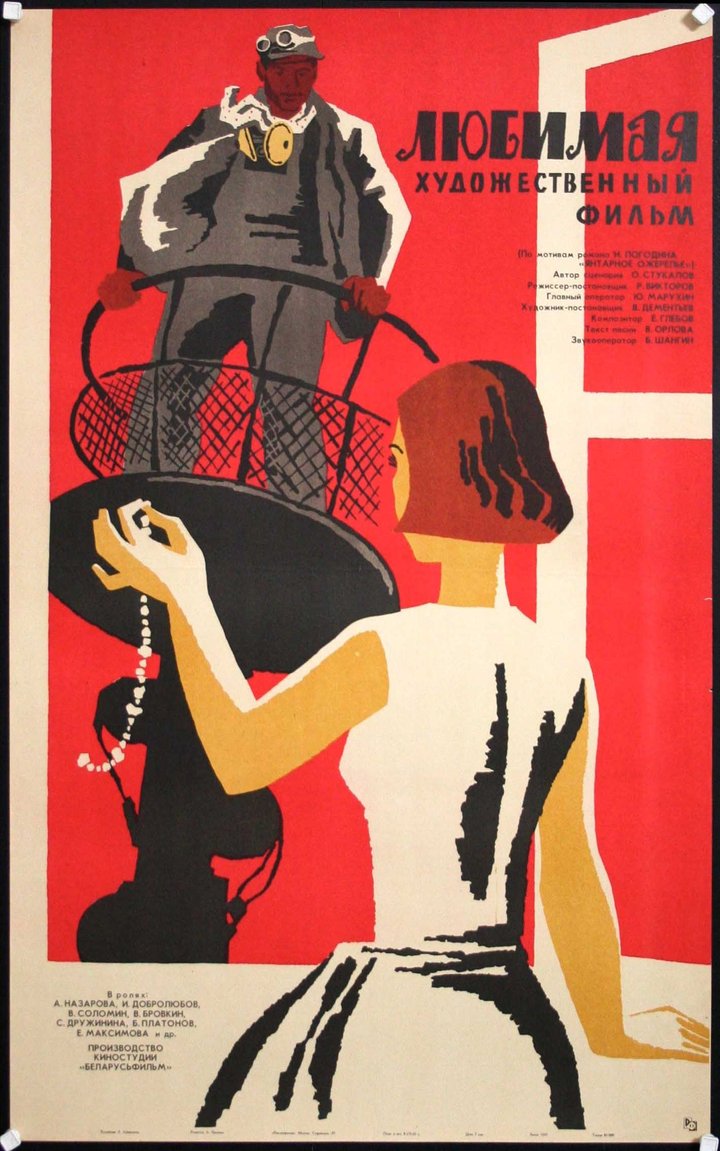 Lyubimaya (1965) Poster