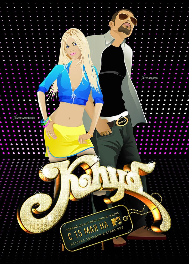 Klub (2006) Poster