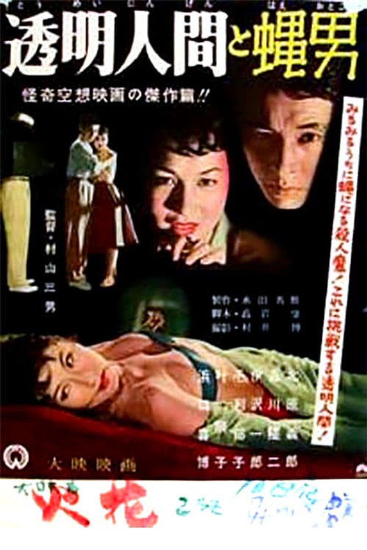 Tômei Ningen To Hae Otoko (1957) Poster