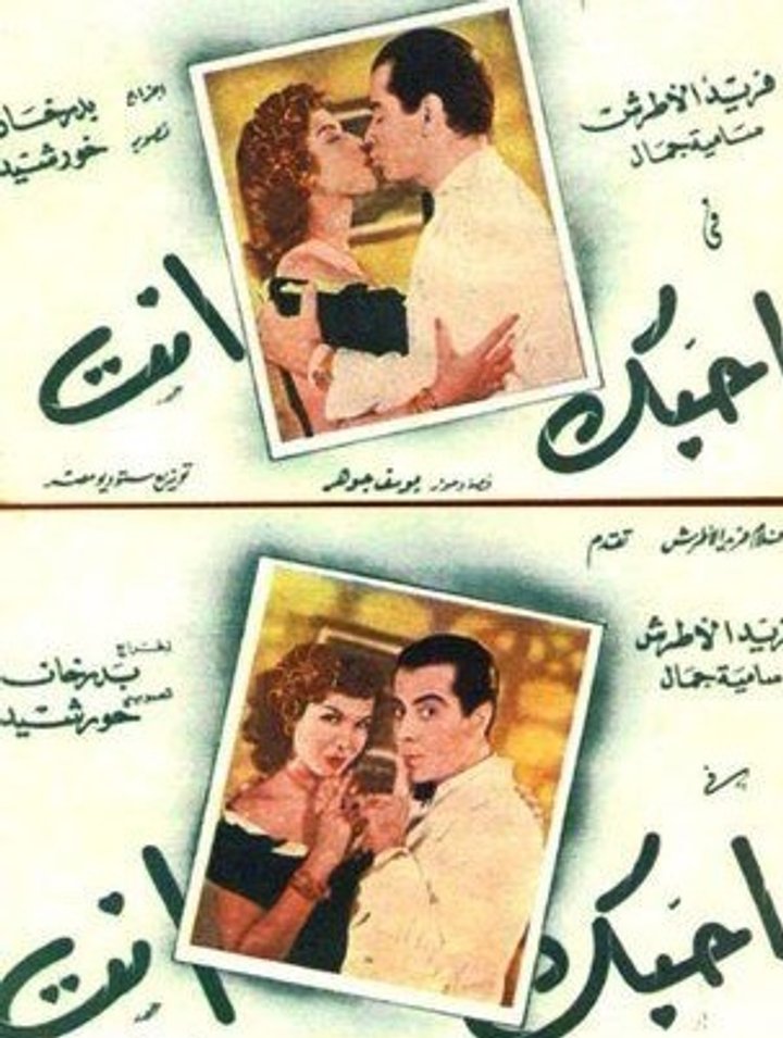 Ahebbak Inta (1949) Poster