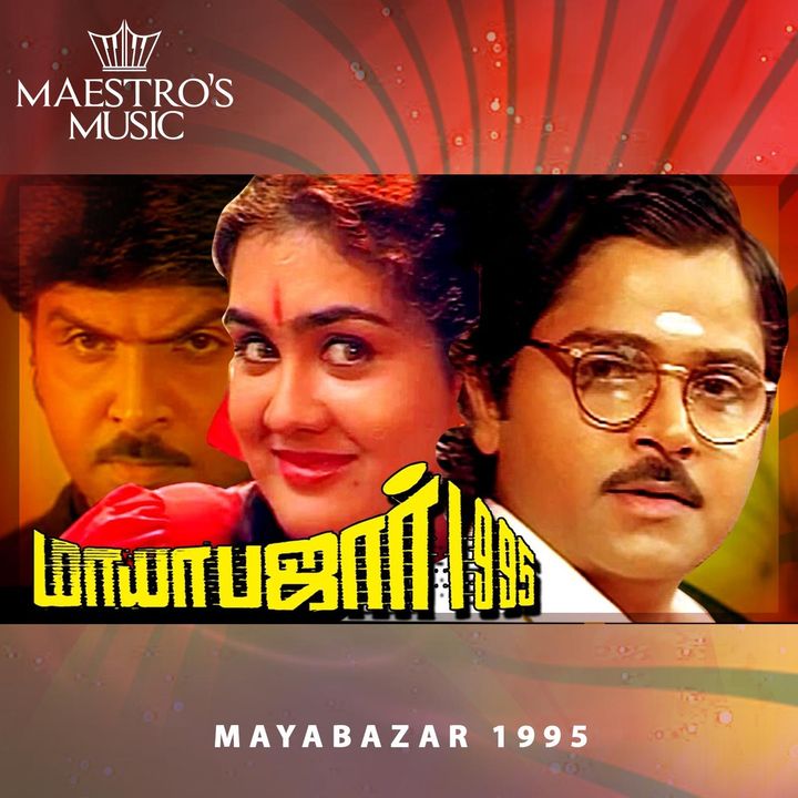 Maya Bazar 1995 (1995) Poster